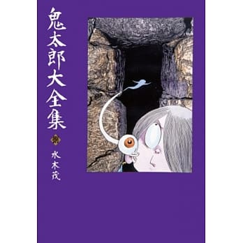 鬼太郎大全集(08) pdf epub mobi 电子书 下载