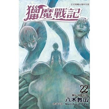 猎魔战记 22 pdf epub mobi 电子书 下载