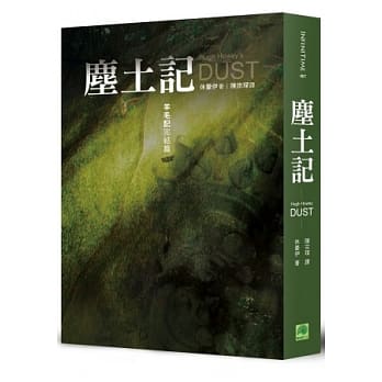 尘土记：羊毛记完结篇 pdf epub mobi 电子书 下载
