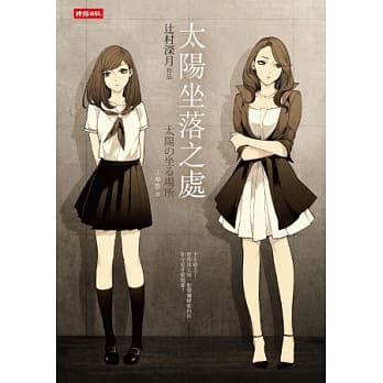 太阳坐落之处 pdf epub mobi 电子书 下载