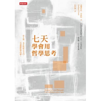 七天学会用哲学思考 pdf epub mobi 电子书 下载