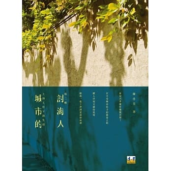 城市的讨海人：上海工作下海生活第二辑 pdf epub mobi 电子书 下载