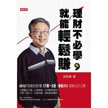 理财不必学，就能轻松赚 pdf epub mobi 电子书 下载