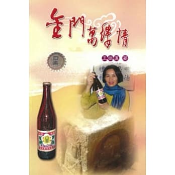 金门万缕情(POD) pdf epub mobi 电子书 下载