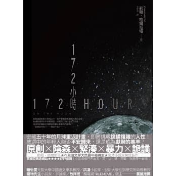 172 小时 pdf epub mobi 电子书 下载