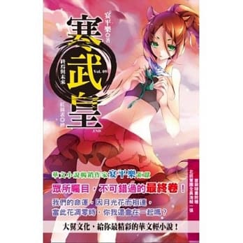 寒武皇9：终焉与未来(完结篇) pdf epub mobi 电子书 下载