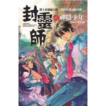 封灵师 1 神隐少年 pdf epub mobi 电子书 下载