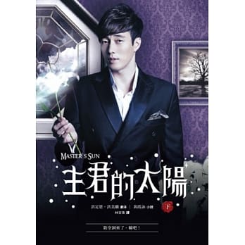 主君的太阳原创小说（下） pdf epub mobi 电子书 下载