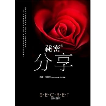 祕密II：分享 pdf epub mobi 电子书 下载