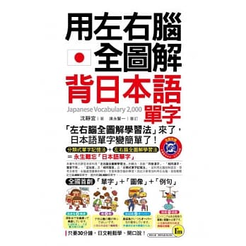 用左右脑全图解背日本语单字 （附1MP3＋1防水书套） pdf epub mobi 电子书 下载