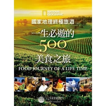 国家地理终极旅游：一生必游的500美食之旅 pdf epub mobi 电子书 下载