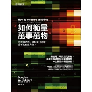 如何衡量万事万物：大数据时代，做好量化决策、分析的有效方法 pdf epub mobi 电子书 下载