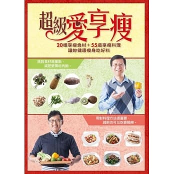 超级爱享瘦 pdf epub mobi 电子书 下载