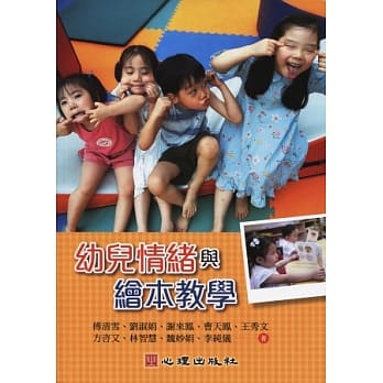 幼儿情绪与绘本教学 pdf epub mobi 电子书 下载