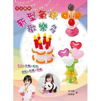 新型气球欢乐多 pdf epub mobi 电子书 下载