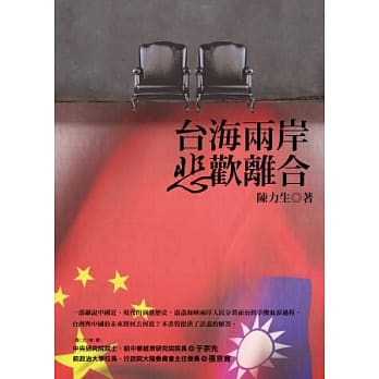 台海两岸悲欢离合 pdf epub mobi 电子书 下载