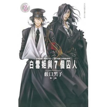 白雪姬与7个囚人 2 pdf epub mobi 电子书 下载