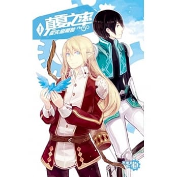 真夏之率I 从失恋开始 1 pdf epub mobi 电子书 下载