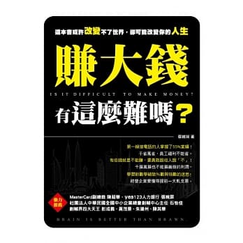 赚大钱有这么难吗？ pdf epub mobi 电子书 下载