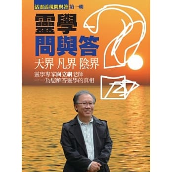 灵学问与答 pdf epub mobi 电子书 下载