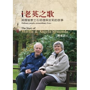 老英之歌：英国宣教士石明理与安莉的故事 pdf epub mobi 电子书 下载