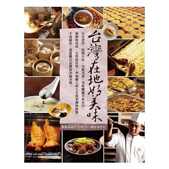 台湾1001个故事：台湾在地好美味 pdf epub mobi 电子书 下载