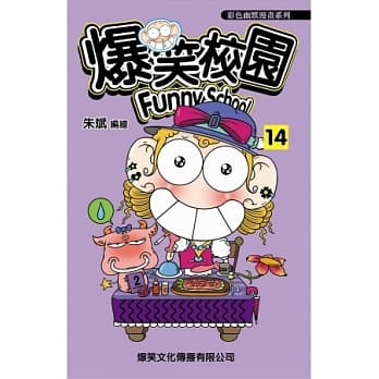 爆笑校园14 pdf epub mobi 电子书 下载