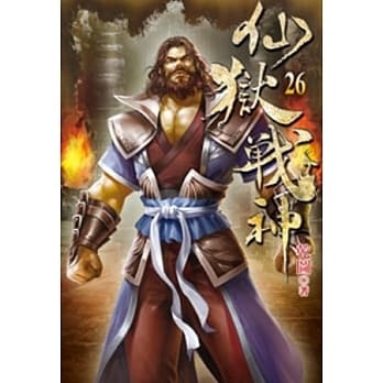仙狱战神26 pdf epub mobi 电子书 下载