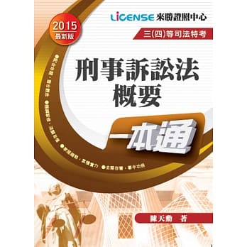 刑事诉讼法概要(2版) pdf epub mobi 电子书 下载