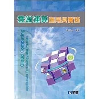云端运算应用与实务 pdf epub mobi 电子书 下载