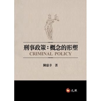 刑事政策：概念的形塑 pdf epub mobi 电子书 下载