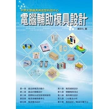 电脑辅助模具设计 pdf epub mobi 电子书 下载