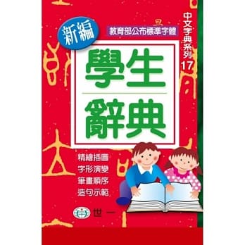 新编学生辞典 pdf epub mobi 电子书 下载