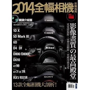 2014全幅相机採购指南 pdf epub mobi 电子书 下载