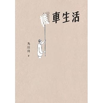 机车生活 pdf epub mobi 电子书 下载