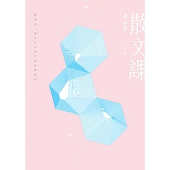 散文课（增订新版） pdf epub mobi 电子书 下载