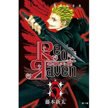 Red Raven ~ 赤翼天使 ~ 5 pdf epub mobi 电子书 下载