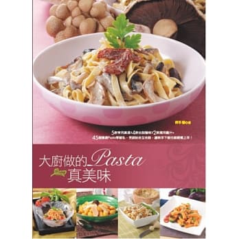 大厨做的pasta真美味 pdf epub mobi 电子书 下载