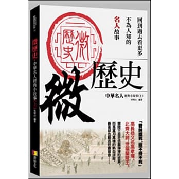 微历史：中华名人经典小故事(上) pdf epub mobi 电子书 下载