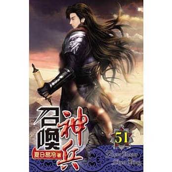召唤神兵51 pdf epub mobi 电子书 下载