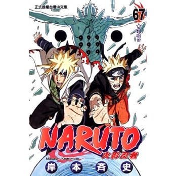 火影忍者 67 pdf epub mobi 电子书 下载