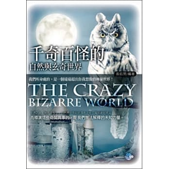 千奇百怪的自然与玄奇世界 pdf epub mobi 电子书 下载