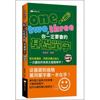 one、two、three你一定要会的基础单字(50K附MP3) pdf epub mobi 电子书 下载