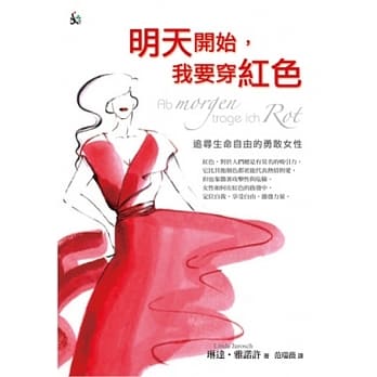 明天开始，我要穿红色：追寻生命自由的勇敢女性 pdf epub mobi 电子书 下载