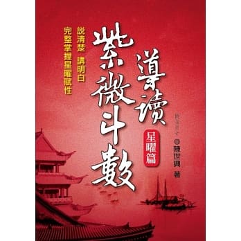 紫微斗数 导读-星曜篇 pdf epub mobi 电子书 下载