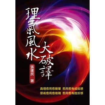 理气风水大破译 pdf epub mobi 电子书 下载