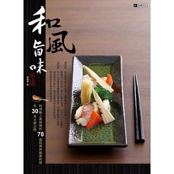 和风旨味：料理职人勇师傅的70道经典与创意料理，及30年大厨之路 pdf epub mobi 电子书 下载