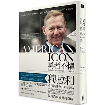 勇者不惧：拯救福特，企业梦幻CEO穆拉利 pdf epub mobi 电子书 下载