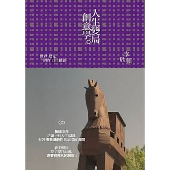人生变局创意学：世界变法，你的百日维新 pdf epub mobi 电子书 下载