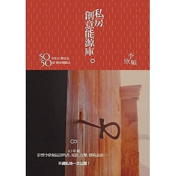 私房创意能源库：50项私房创意包．50样变身变脑法 pdf epub mobi 电子书 下载